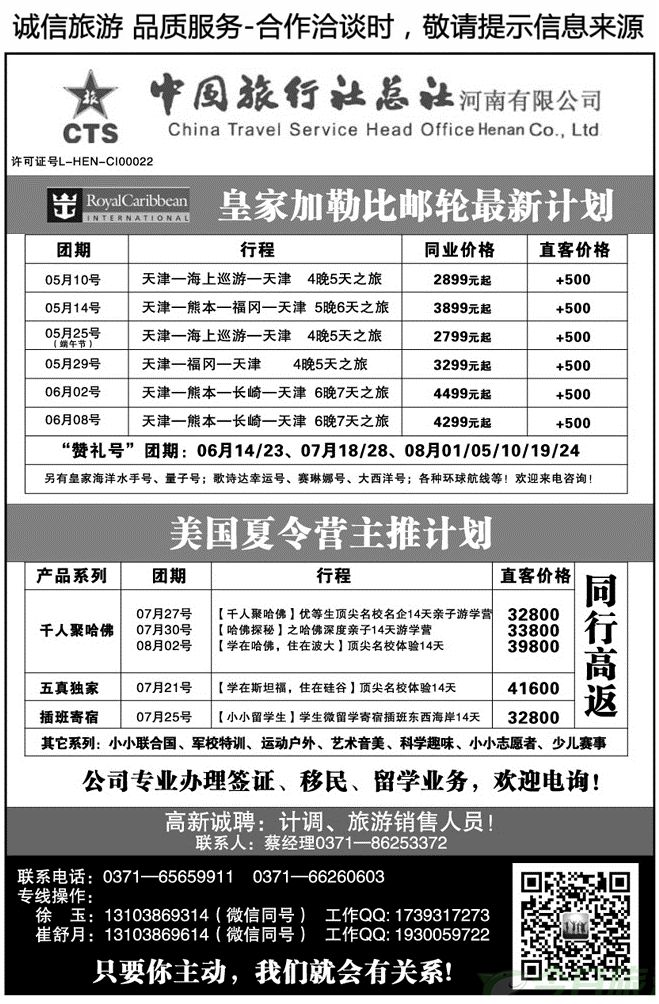 021145【中国旅行社】— —邮轮、夏令营专线