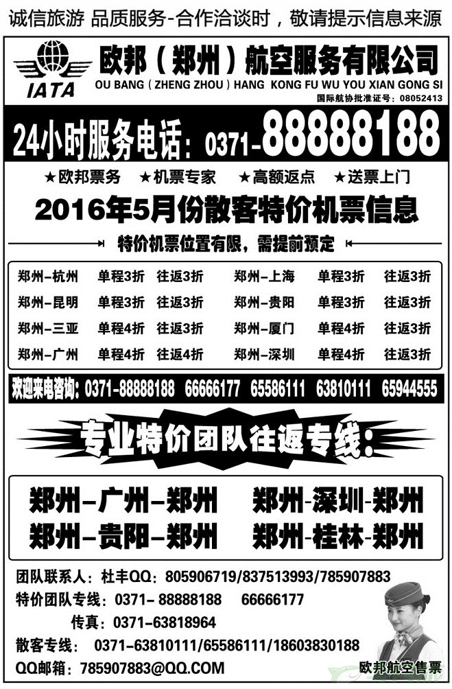 000165欧邦（郑州）航空服务有限公司
