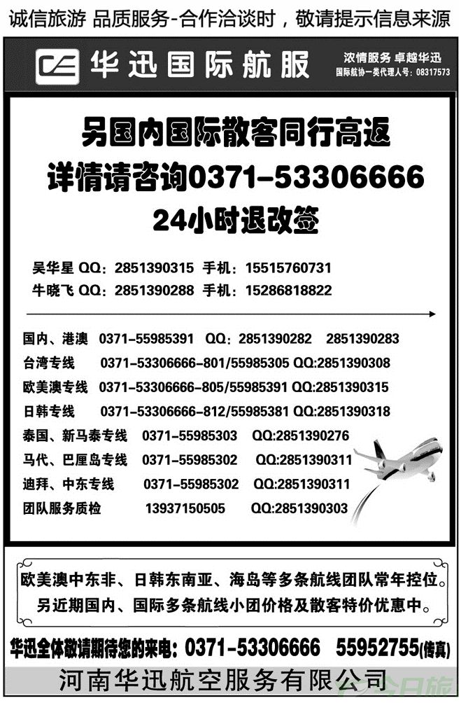 001166华迅国际机票