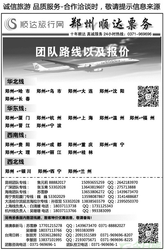 002167顺达票务—国内·国际