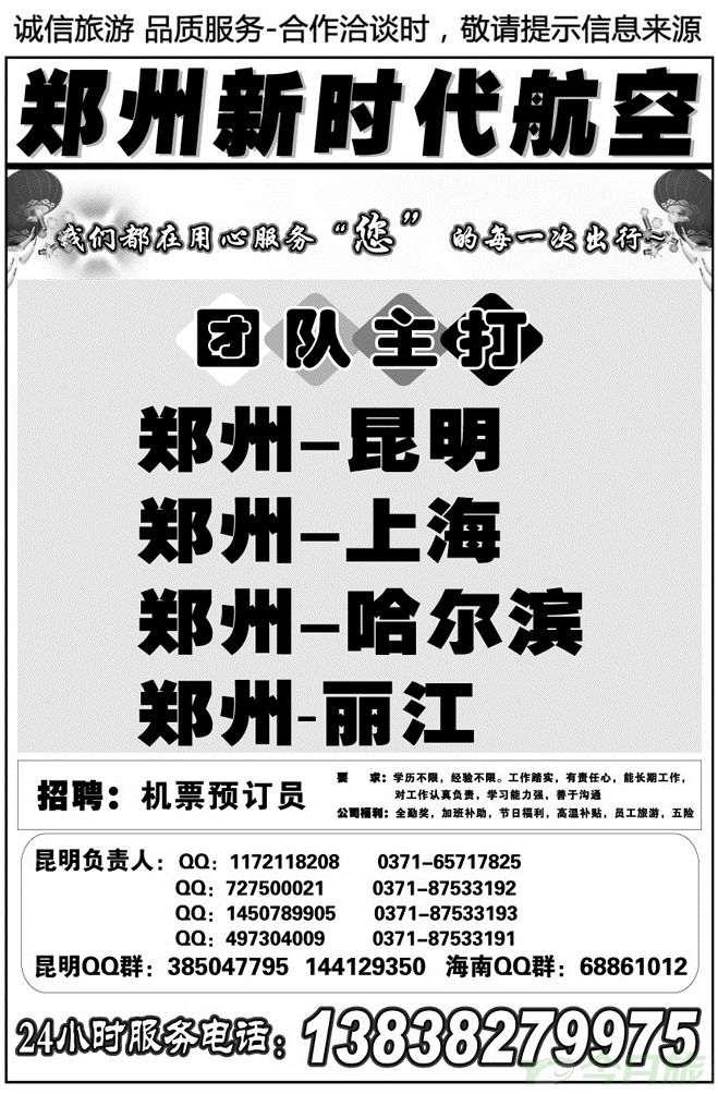 003168新时代航空服务有限公司