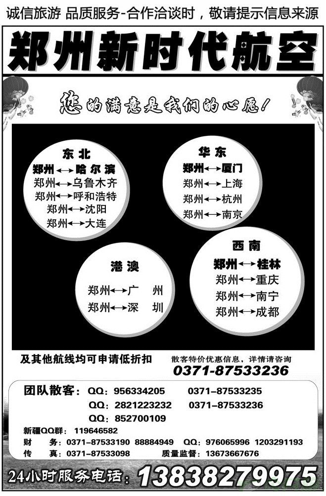 004169新时代航空服务有限公司