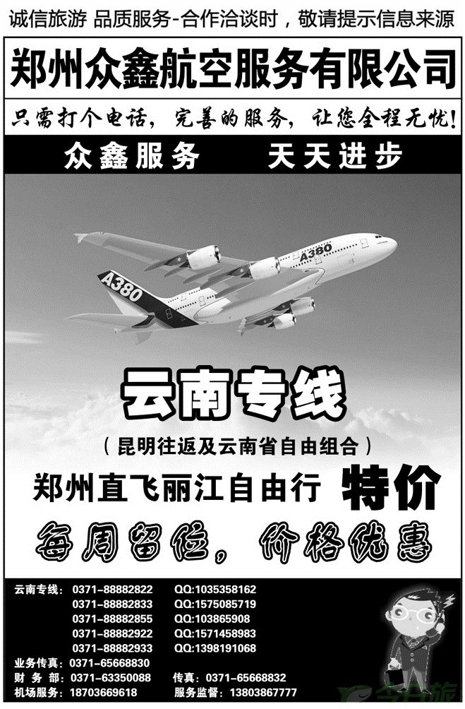 005170众鑫票务