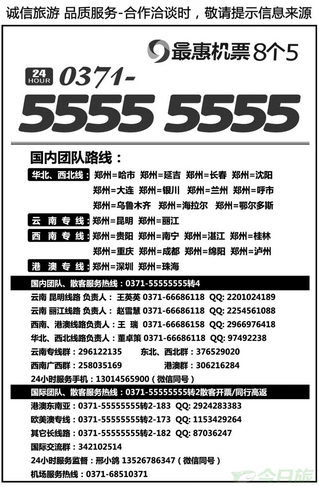 007172最惠机票8个5