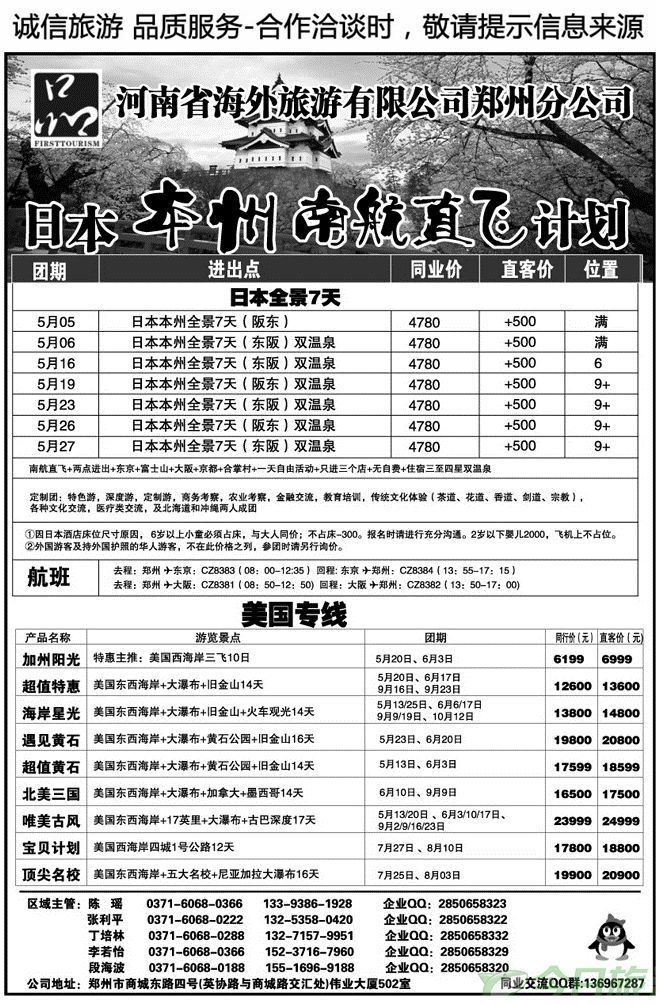 00464一品旅游—日本计划