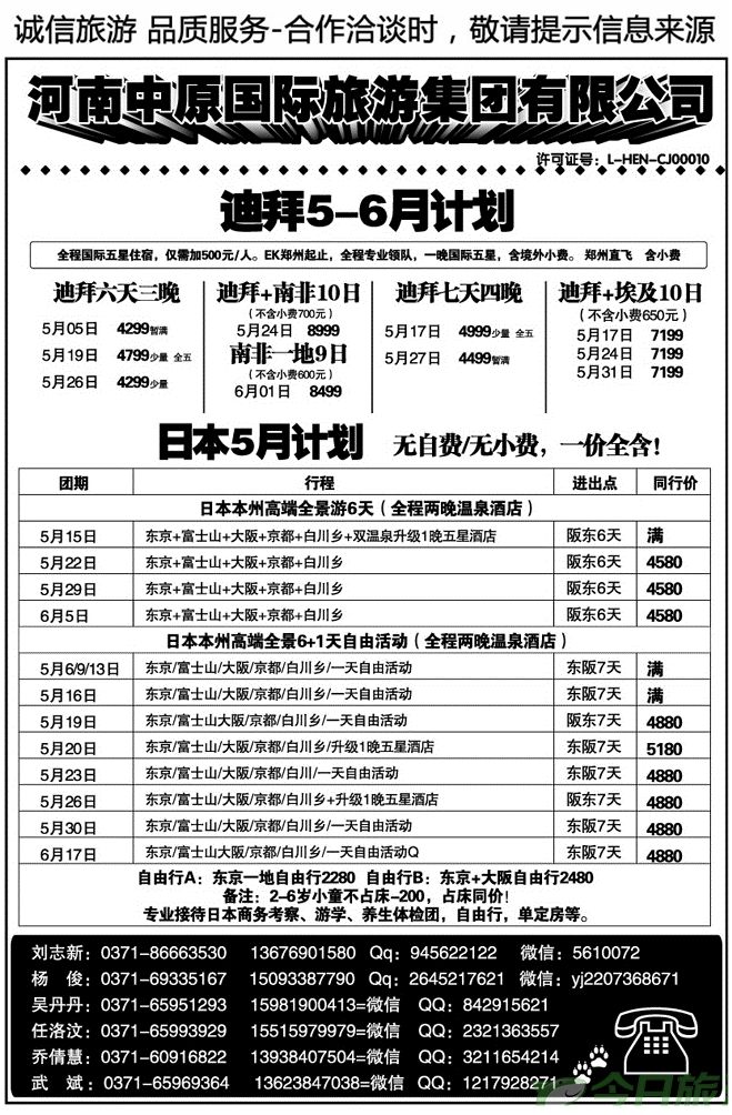 01098中原国旅—中东非日本台湾