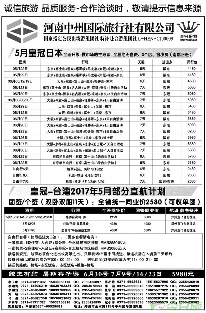 012113中州国旅总部—日、台湾专线