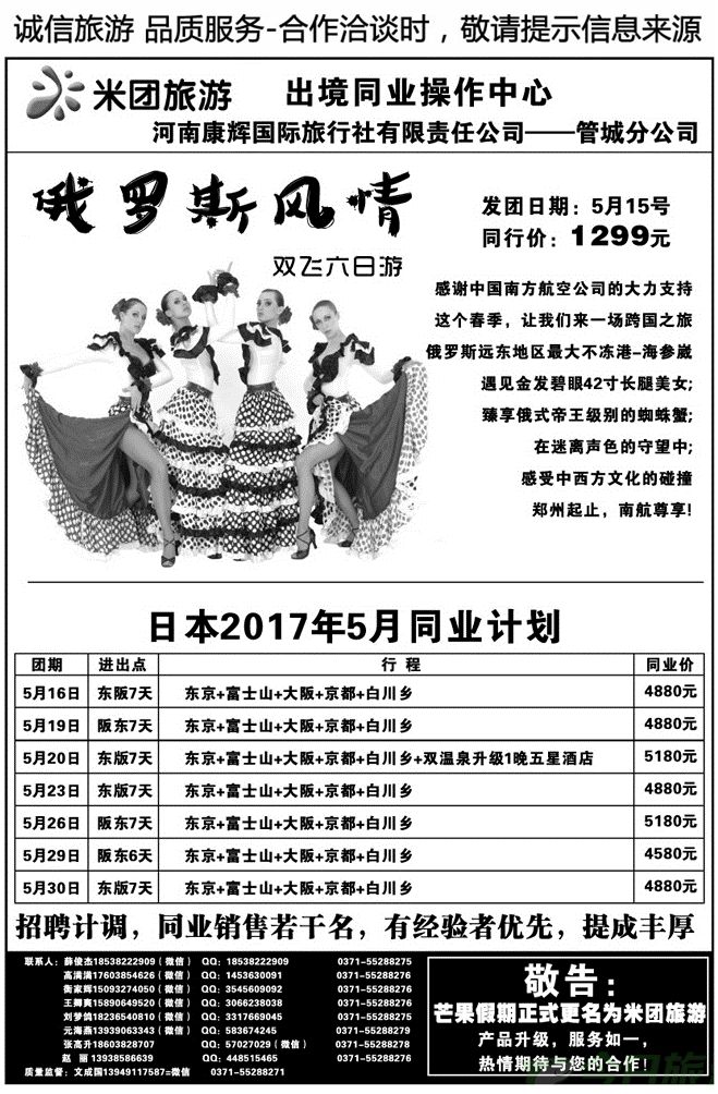 014130米团旅游—日本、俄罗斯专线