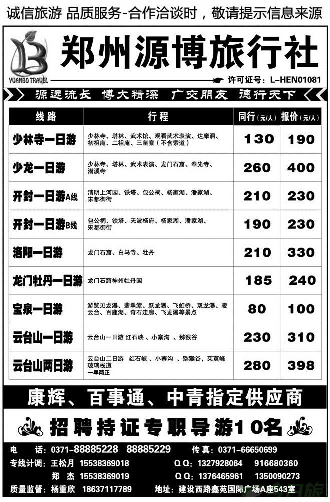 0012【源博之旅】—郑汴洛云台山天天发