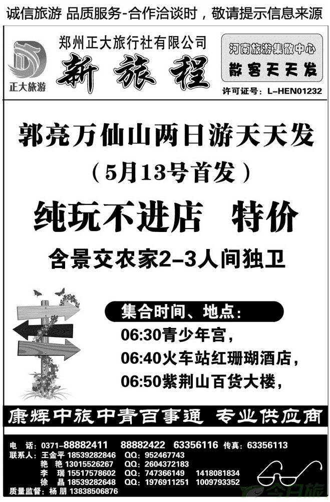 0045新旅程—郭亮万仙山两日游特价天天发