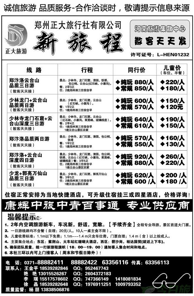 0056新旅程—郑汴洛连线行程天天发