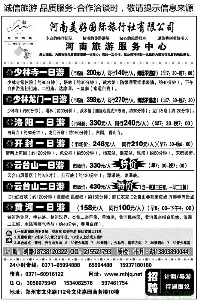 0067【美好假期】—郑汴洛云台山低价收客