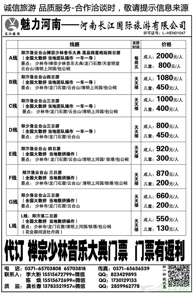 0078【河南长江国旅】郑汴洛云台山一车一导