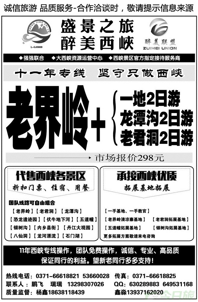 00910盛景之旅醉美西峡-11年只做西峡