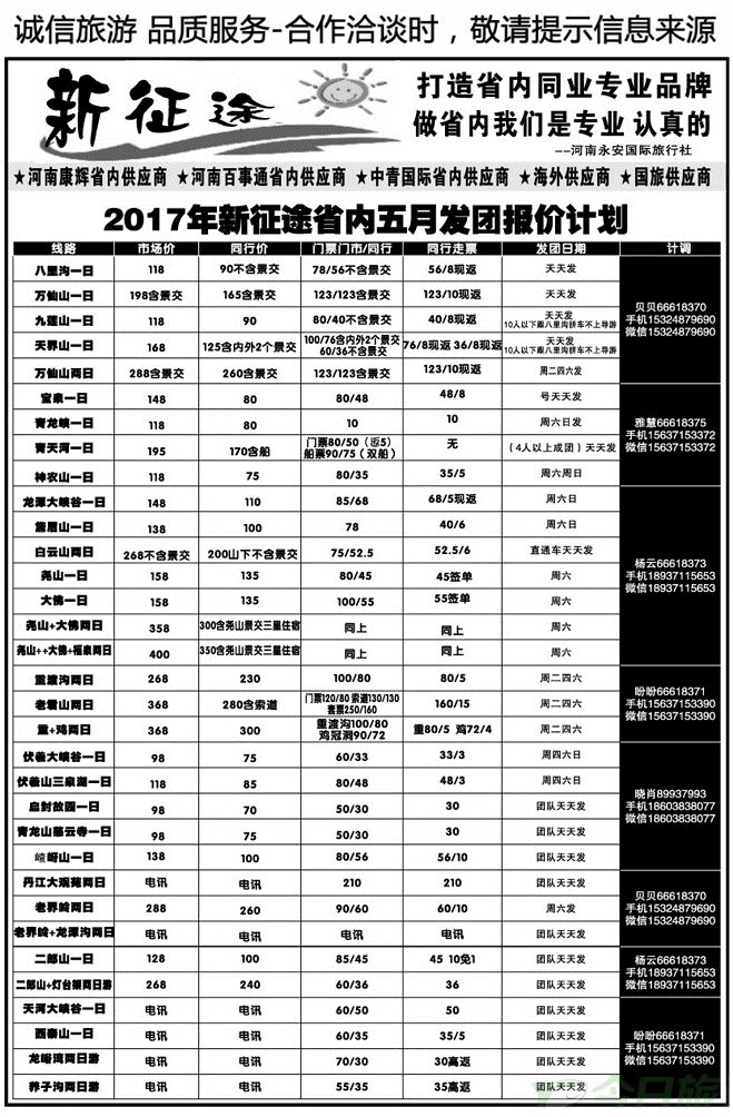 01213【新征途】—省内游线路大全—孙才华
