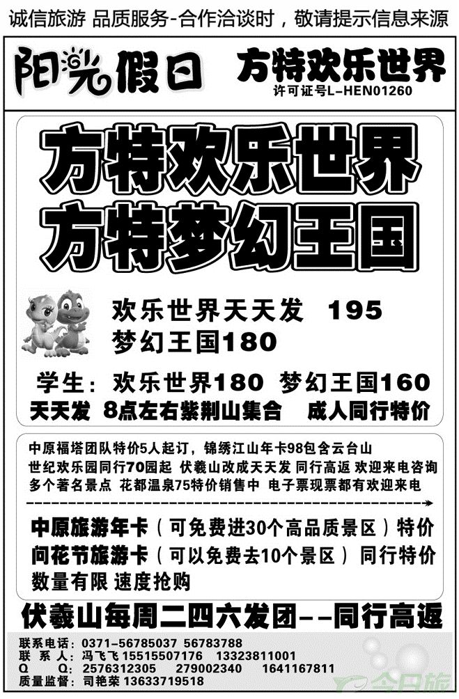 01314阳光假日—方特直通车