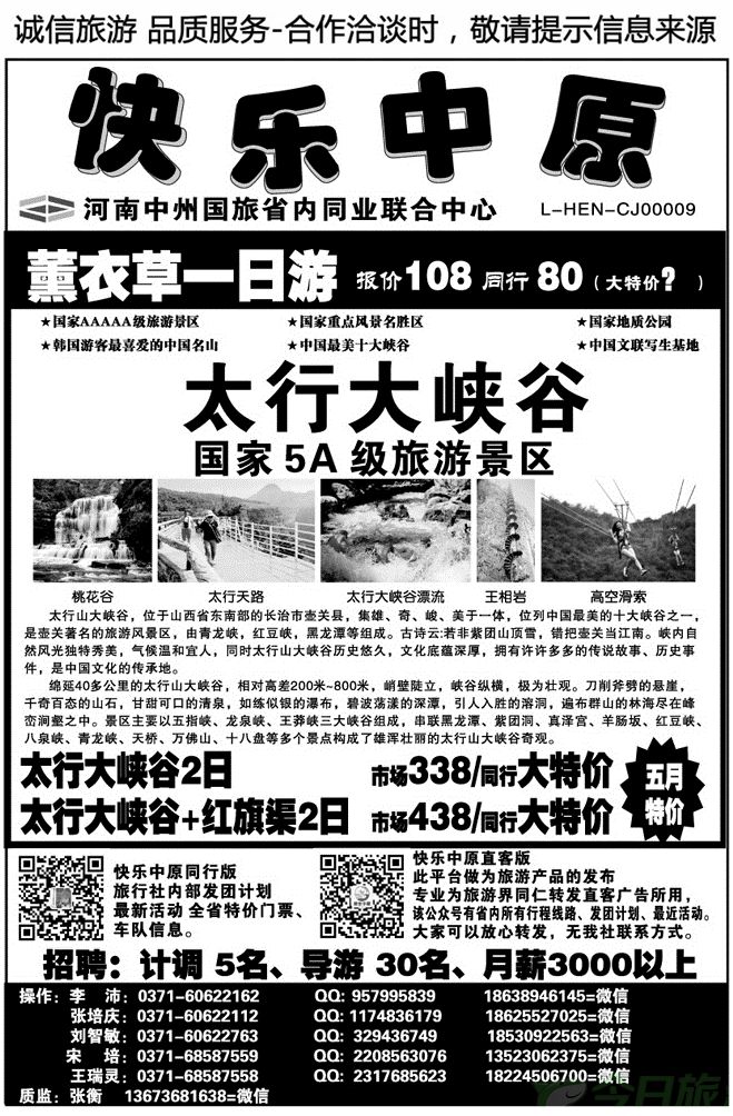 01517快乐中原—太行大峡谷直通车—张衡