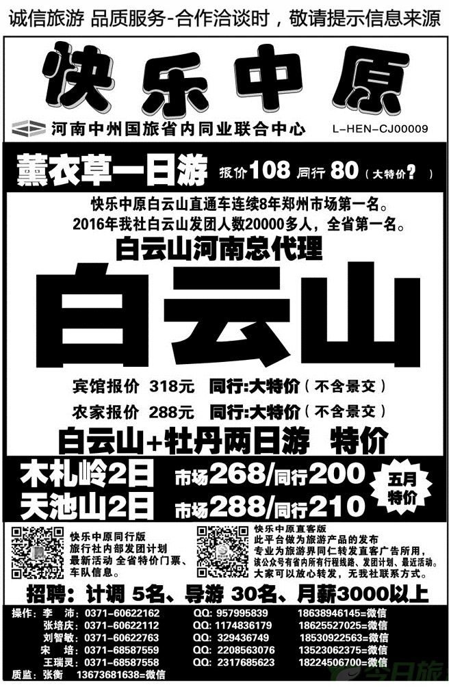 01618快乐中原—白云山郑州总代理—张衡