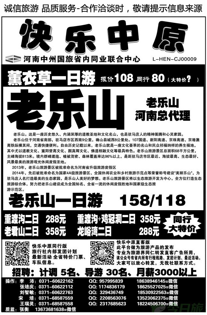 01719快乐中原—老乐山郑州总代理—张衡