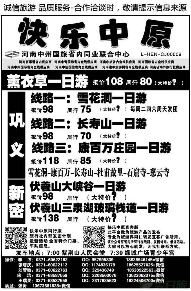 01820快乐中原—巩义新密周边直通车—张衡
