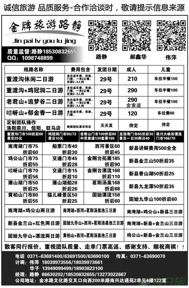 02022【金牌旅游路静】省内特惠