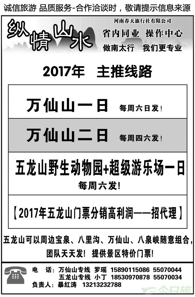 02224《纵情山水》万仙山、五龙山直通车