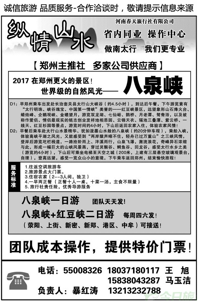 02426《纵情山水》八泉峡直通车—11日免票