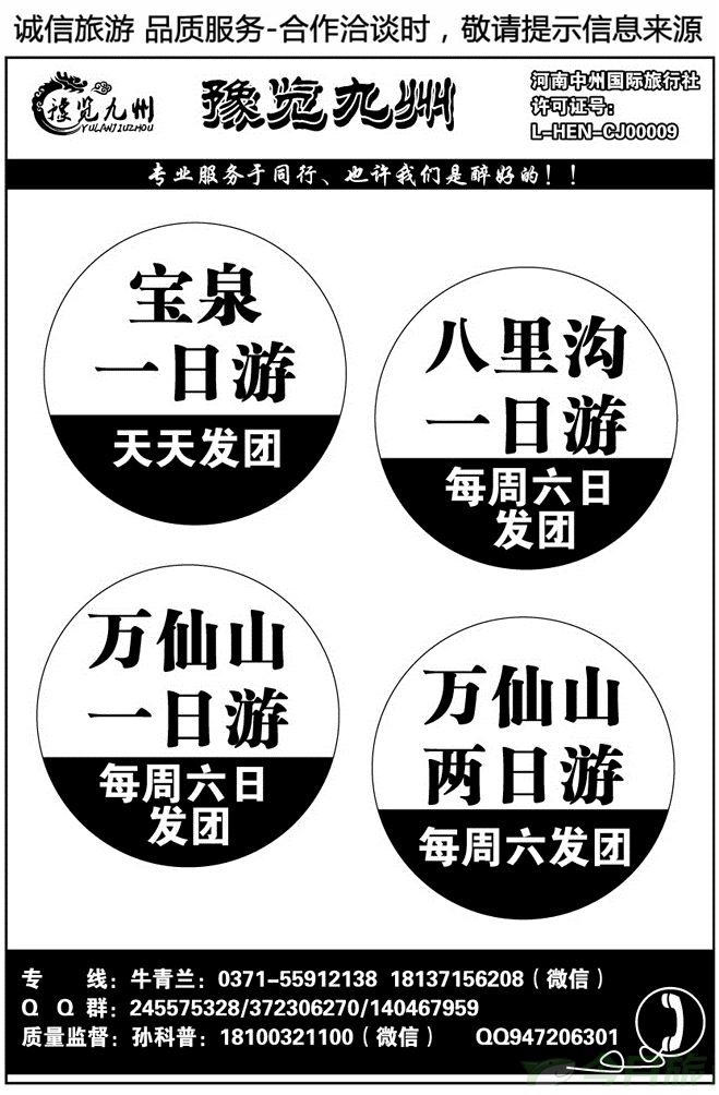 02527《豫览九州》宝泉直通车—孙科普