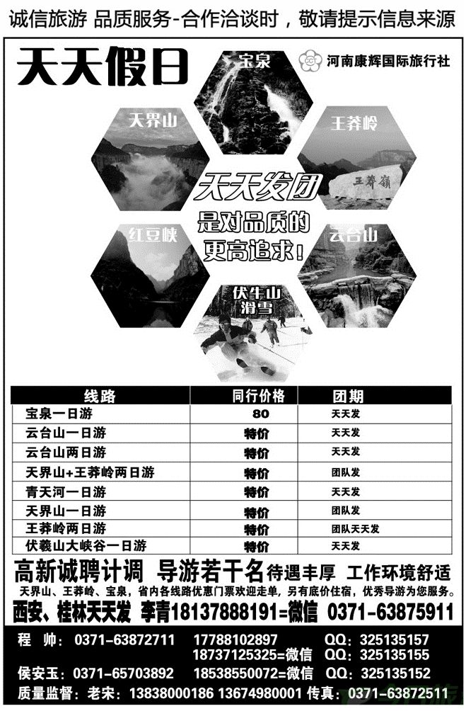02628云台山宝泉伏牛山—【天天假日】