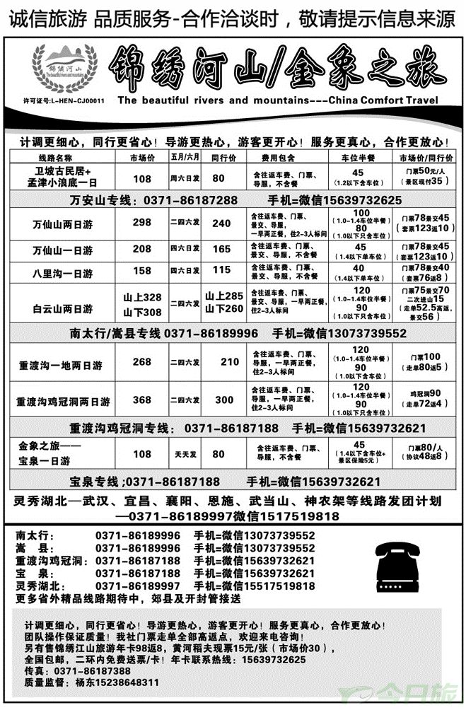 02729锦绣河山—河南省内全线