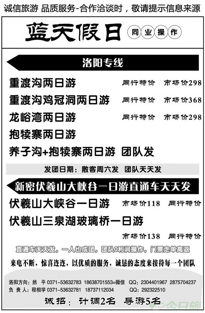 03032蓝天假日—重渡沟  伏羲山专线