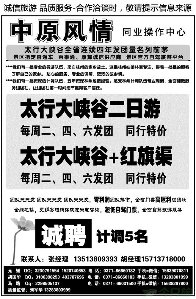 03133中原风情—太行大峡谷连续四年名列前茅