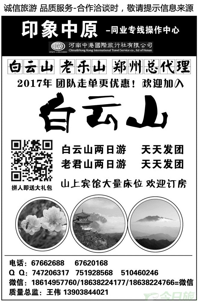 03234印象中原-白云山直通车-郑州总代