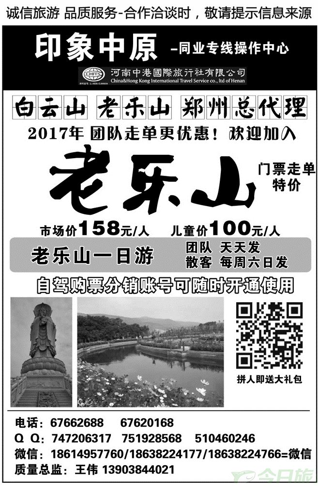 03335印象中原-老乐山郑州总代