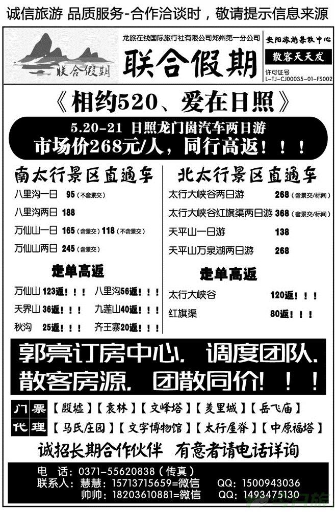 03436太行大峡谷红旗渠直通车—联合假期