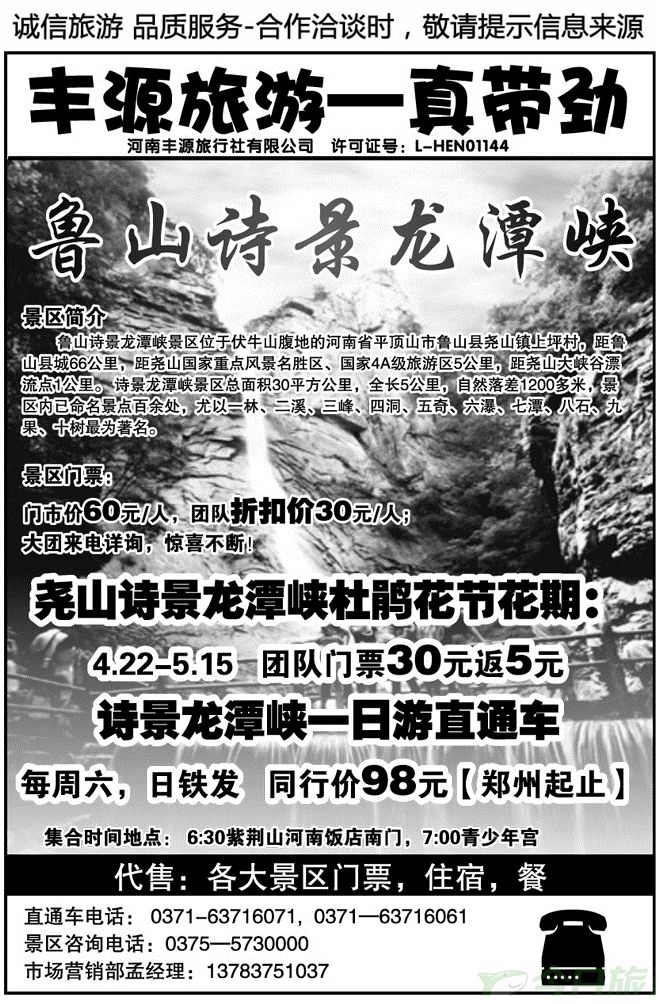 03840丰源旅游—鲁山诗景龙潭峡
