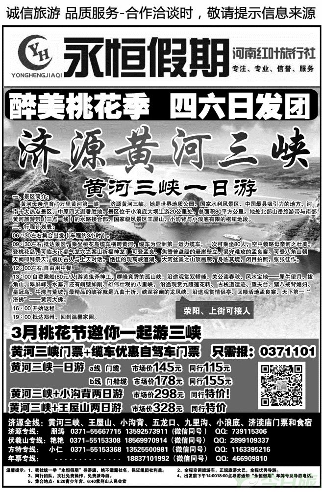 03941永恒假期—黄河三峡专线
