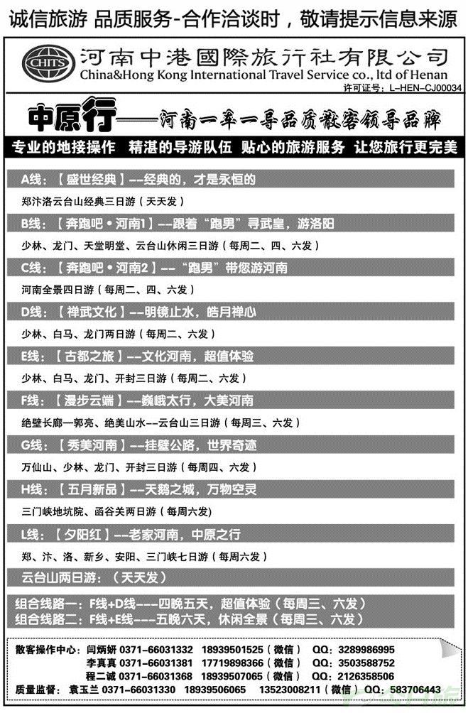 04143【中原行】--河南一车一导品质散客
