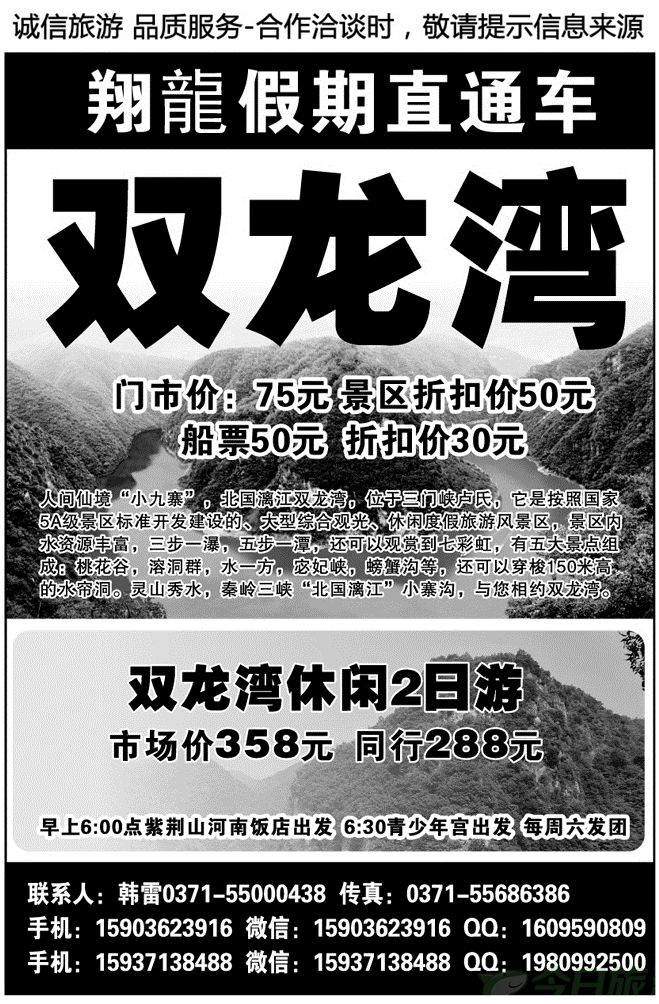 04345双龙湾直通车