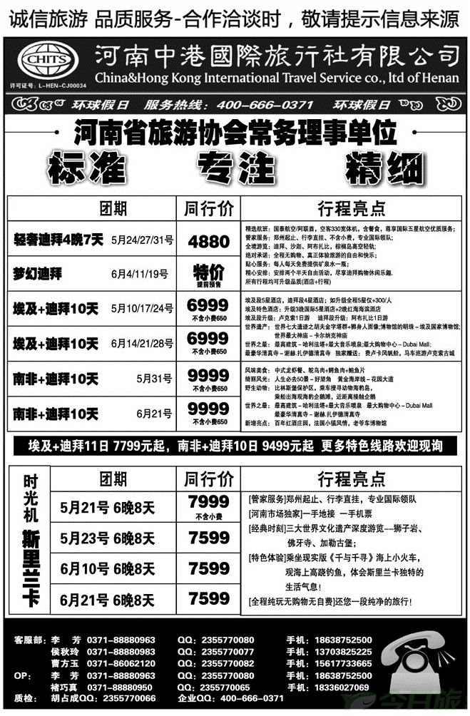 00255环球假日中港国旅（中东俄罗斯专线）