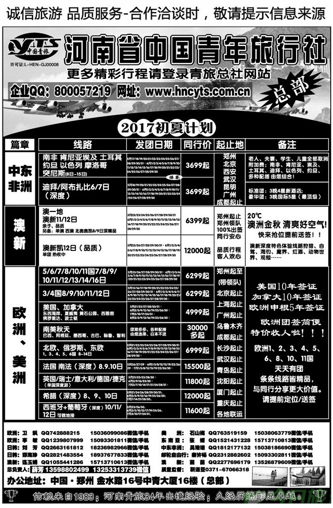 00470河南中青旅（总社）—非洲、欧洲、澳新