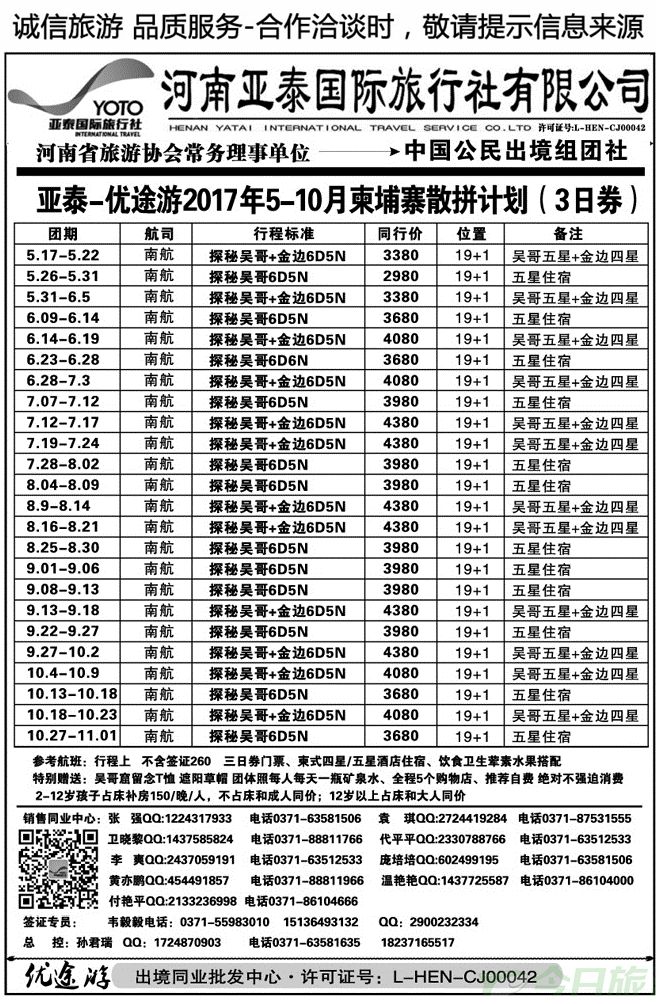 00586【优途游—河南亚泰国旅】柬埔寨计划