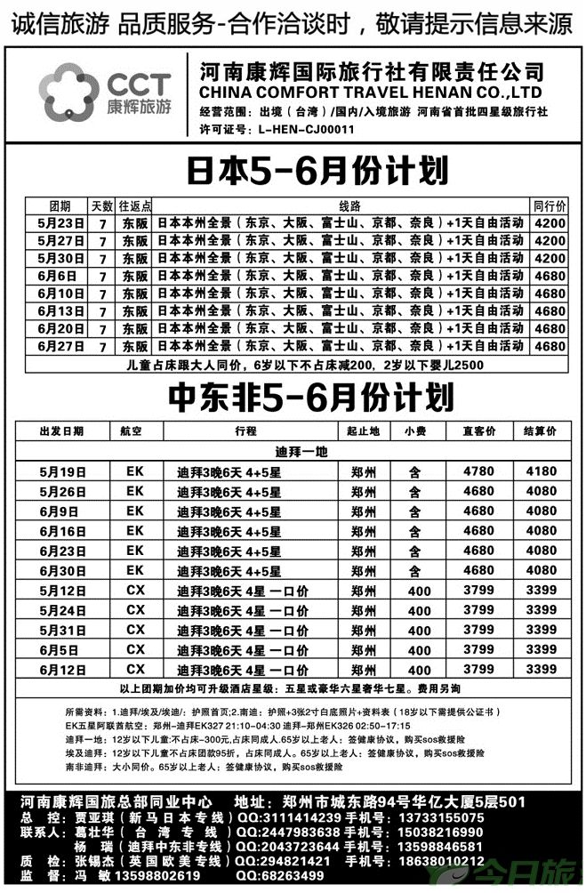 008101河南康辉总部同业中心-迪拜中东非专线