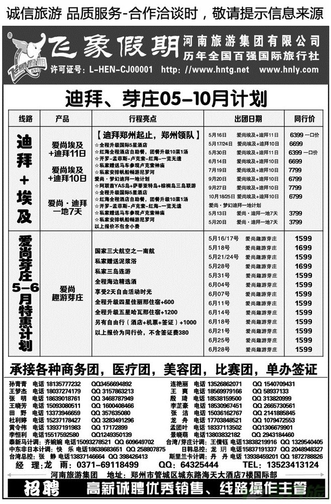 009121飞象假期—爱尚—迪拜埃及芽庄