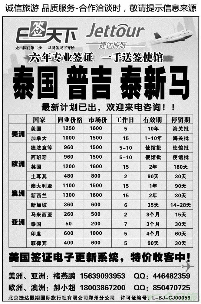 002101易签天下—专业签证