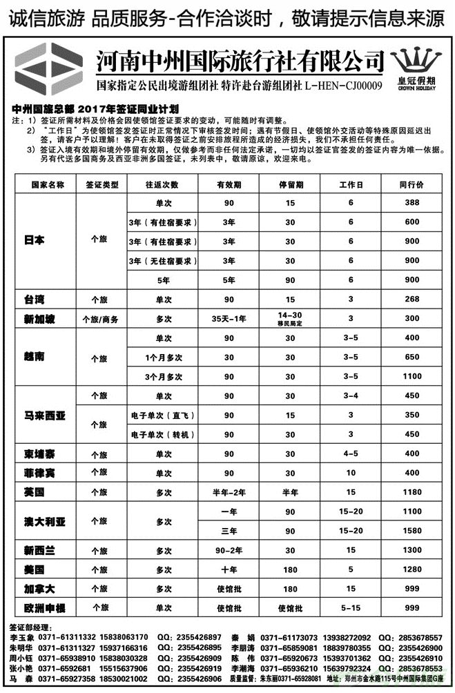003110中州国旅总部—签证专线