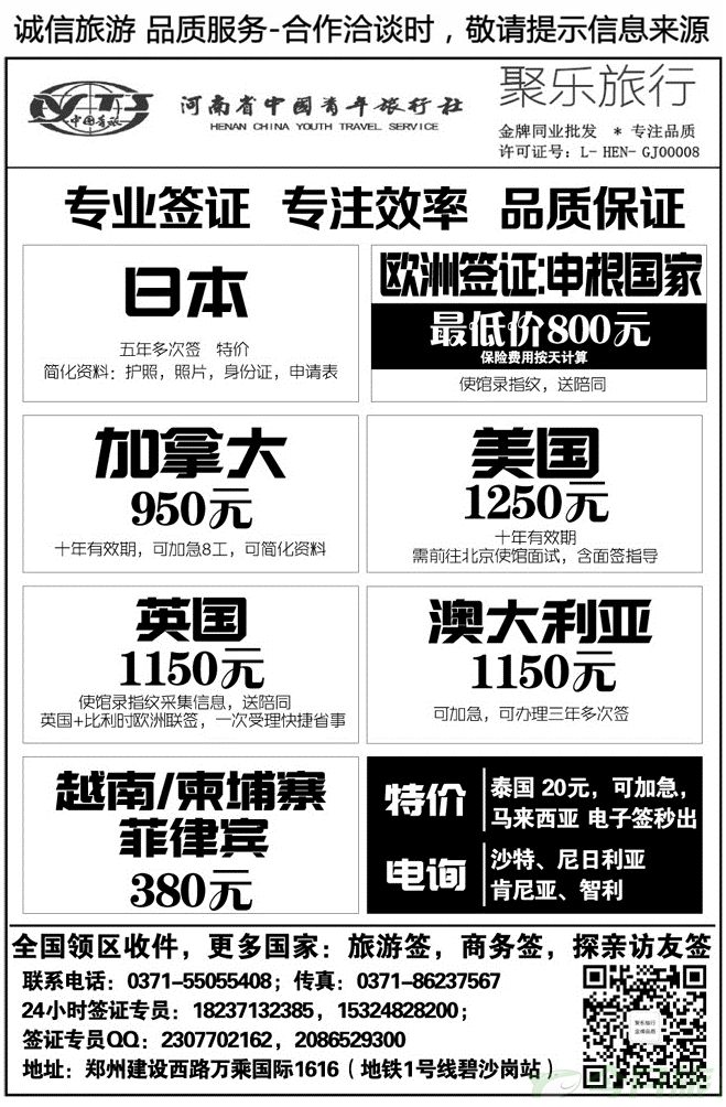 004121河南省青旅—【聚乐签证】【聚乐旅行】