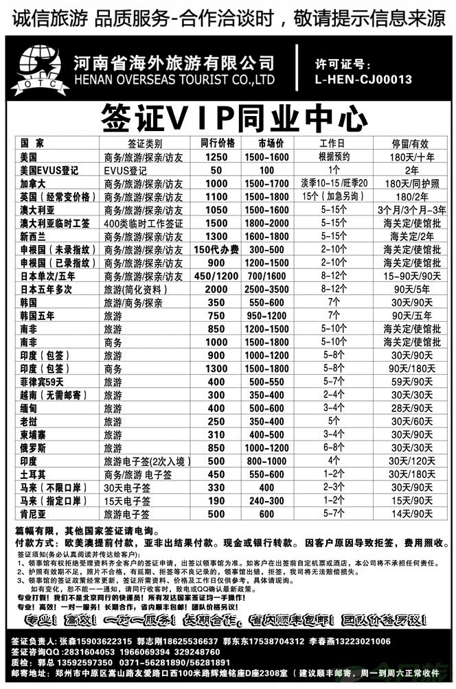 007135签证同业中心
