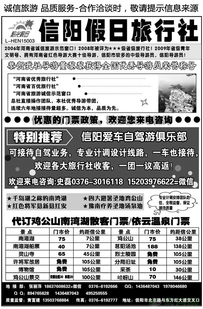 004147信阳假日旅行社—旅游局指定接待社