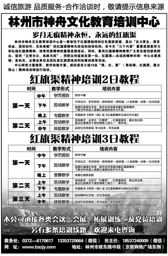 006149红旗渠精神培训—神舟文化教育培训中心